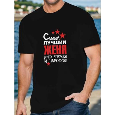 Европейские размеры Забавная мужская футболка с коротким рукавом Летняя футболка Топ
