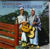 Виниловая пластинка LOS INDIOS TABAJARAS Tabajaras In Japan SRA5095 VICTOR 1967 Япония Латинская б/у