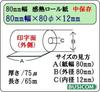 Оригинальная термобумага Busicom, ширина 80 мм x диаметр 80 мм x внутренний диаметр 12 мм, 10 рулонов, средняя, совместима с TSP100III и рулонами, Япония,