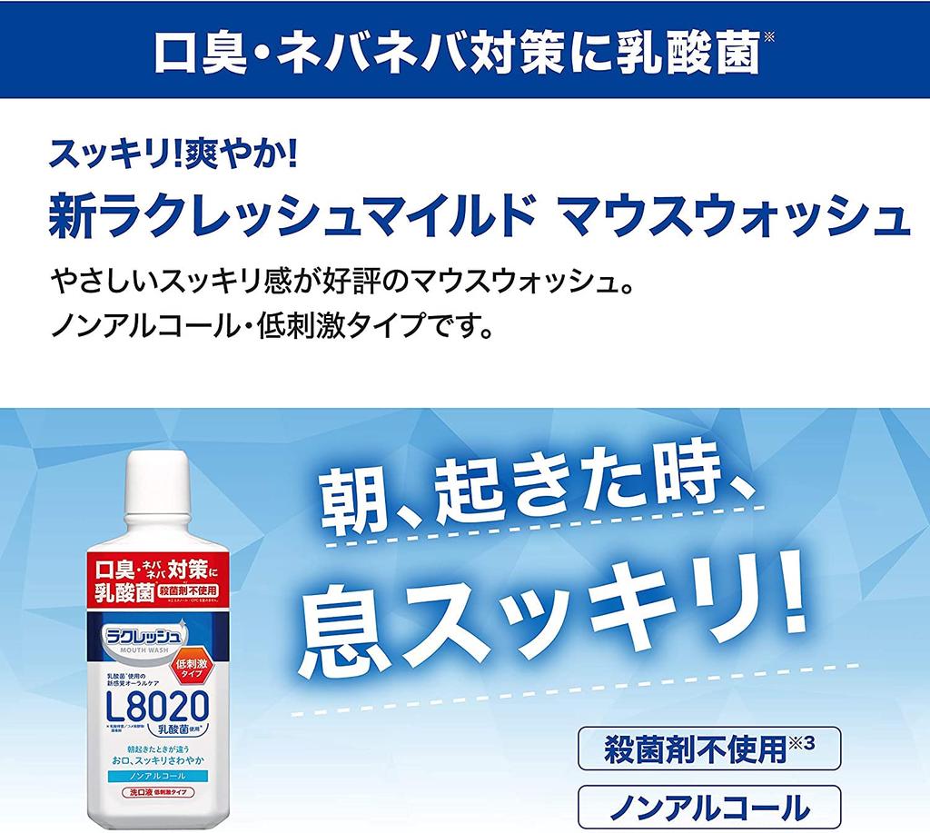 Набор из 3 ополаскивателей для полости рта Jex L8020 Lactobacillus New Lacresh Mild (450 мл)