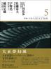 New Edition of Japanese Fantasy Literature Collection, Volume 5