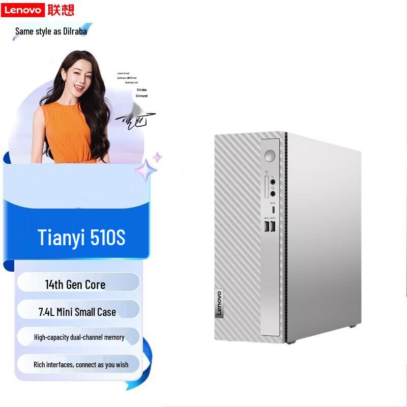 Lenovo TianYi 510S Business Desktop PC (CN version)