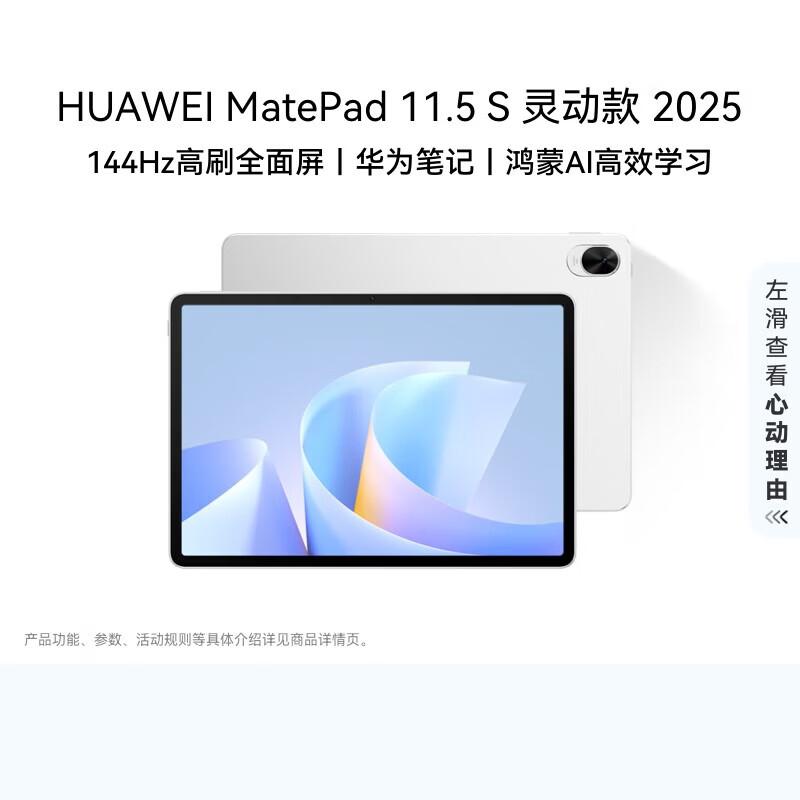 HUAWEI MatePad 11.5 S (2025) Tablet (CN version)