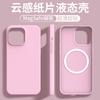 Ультратонкое ощущение облака, подходит для iPhone17ProMax, жидко-силиконовый, с магнитной защелкой, новый чехол для мобильного телефона, защитный чехол Apple 16