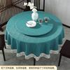 Waterproof Oil-Resistant Heat-Proof PU Round Tablecloth Dining Table Hotel Restaurant Easy Clean Vinyl Cover