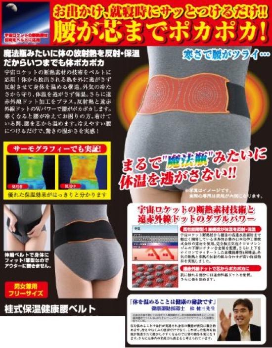 Katsura Style Thermal Health Waist Belt Free Size