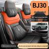 Чехол на сиденье автомобиля Beijing BJ30 2026 Traveler Hybrid 1.5T из перфорированной кожи - Дышащая усовершенствованная подушка