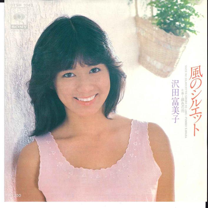 7inch Record TOMIKO SAWADA Kaze no Silhouette 07SH1043 CBS SONY 1981 Japan Japanese PopRock Used