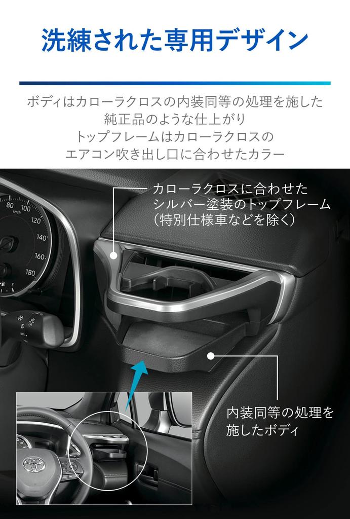 Carmate Оригинальный подстаканник в кондиционер для Toyota Corolla, не требует инструментов, для NZ829 Cross, со стороны водителя, установка,