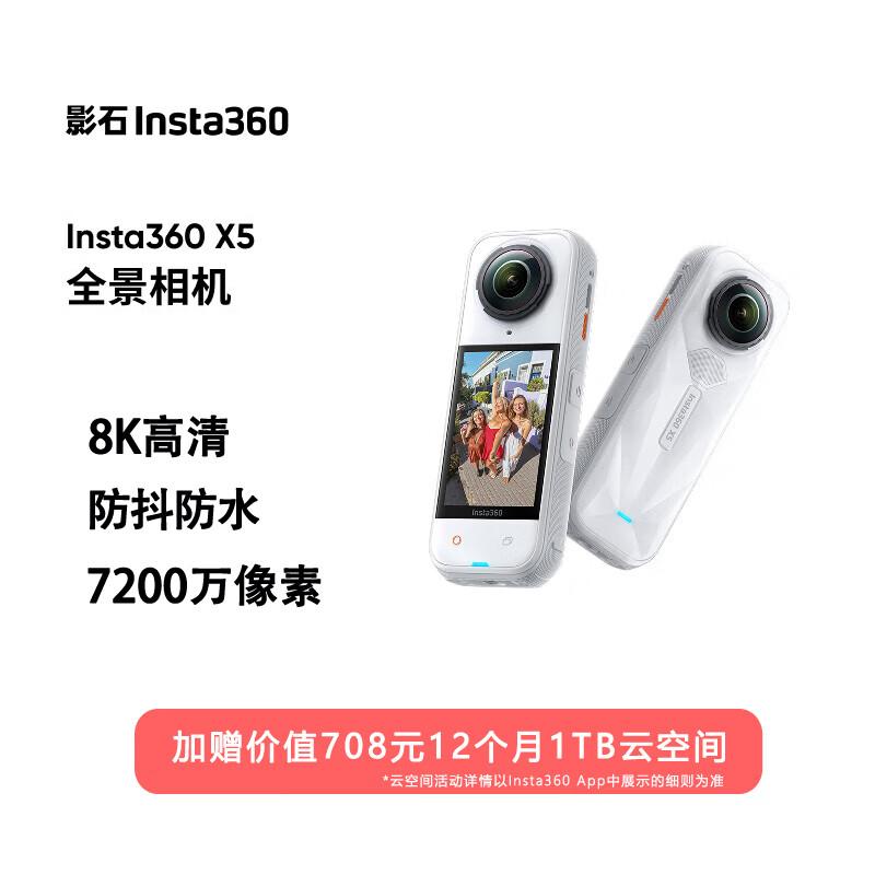 Insta360 X5 8K Waterproof Panoramic Action Camera (CN version)