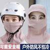 Cycling Warm Artifact Hat Women's Autumn and Winter Helmet Lined Windproof Mask Scarf Ear Protection Neck Pullover Hat