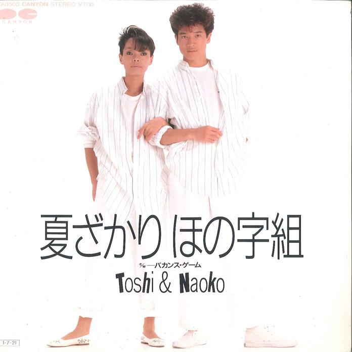 7inch Record TOSHI & NAOKO - Natsuzakari Honoji Gumi 7A0503 CANYON 1985 Japan Japanese Pop/Rock Used