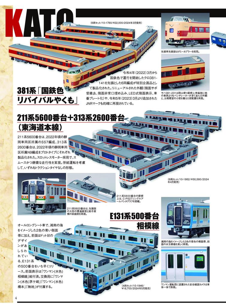 N Gauge Catalog 2024-2025 (Icarus MOOK)