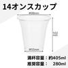Shimojima Heiko Clear Cups, 14 Oz, 98mm Diameter X 102mm High X 55mm Base Diameter, 50 Pieces, 004525006