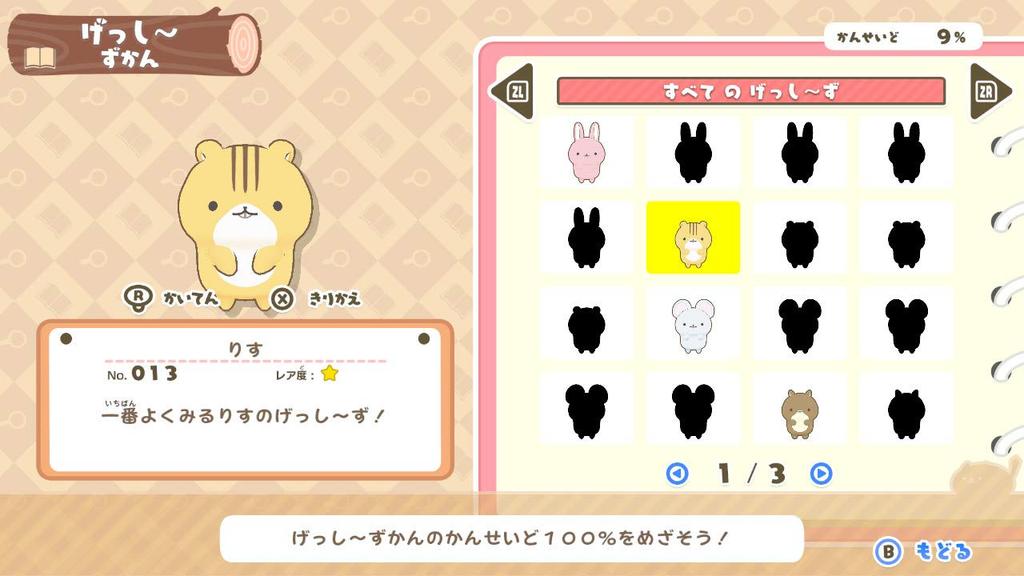 Собрать группу друзей Давайте Gesshi-gaji -Switch