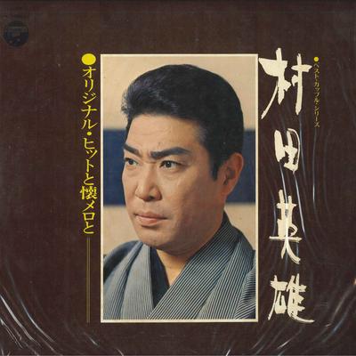 LP Пластинка ХИДЕО МУРАТА Оригинальный хит в старомодную мелодию ALS4512 COLUMBIA 1970 Япония Японский Поп-Рок Б/У
