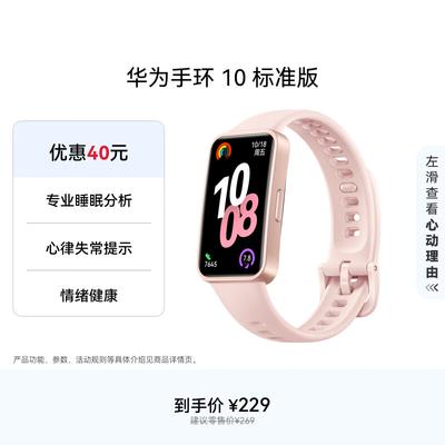 Huawei Умный браслет Band 10 Стандартная версия (Китайская версия)