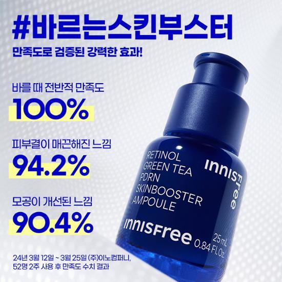 Innisfree Ретинол Зеленый чай PDRN Skin Booster Ампула 25 мл