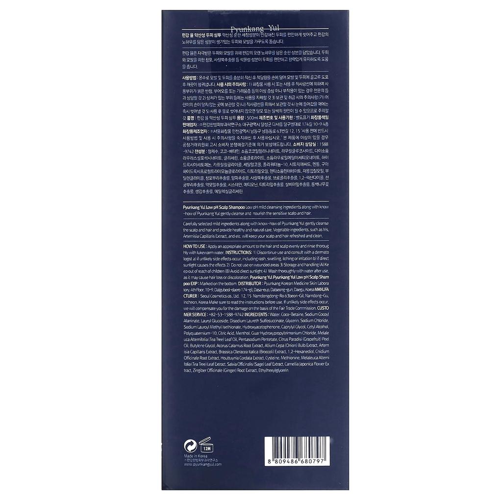 Pyunkang Yul Шампунь для кожи головы с легкой кислотностью, 500 мл (16,9 жидких унций)