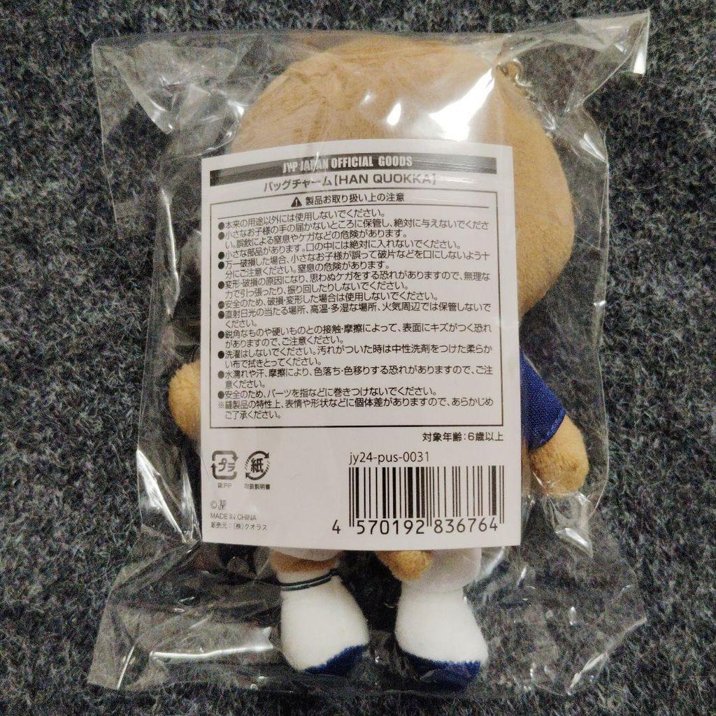 [USED] Straykids Han Quokka Bag Charm