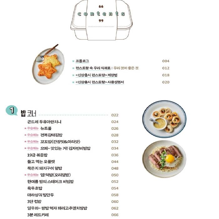 Лучшие рецепты звезд в ресторане Fun Korean Cook Book