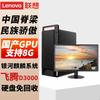 Lenovo Kaitian M740J Xinchuang Коммерческий Настольный ПК (Китайская версия)