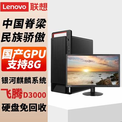 Lenovo Kaitian M740J Xinchuang Коммерческий Настольный ПК (Китайская версия)