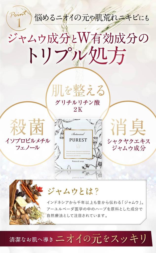 Jamu Soap for Delicate Odor and Deodorizing Foaming [Quasi-drug] Zones, Control, Darkening, Moisturizing, 100g, PUREST, Additive-Free, Whitening,