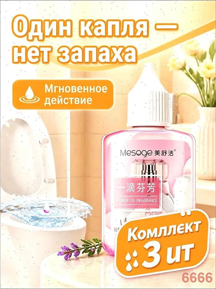 Toilet Smell Neutralizer Toilet Drops White 50 ml by MAF
