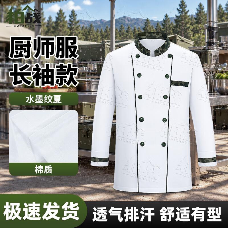 Camouflage Chef Work Uniform