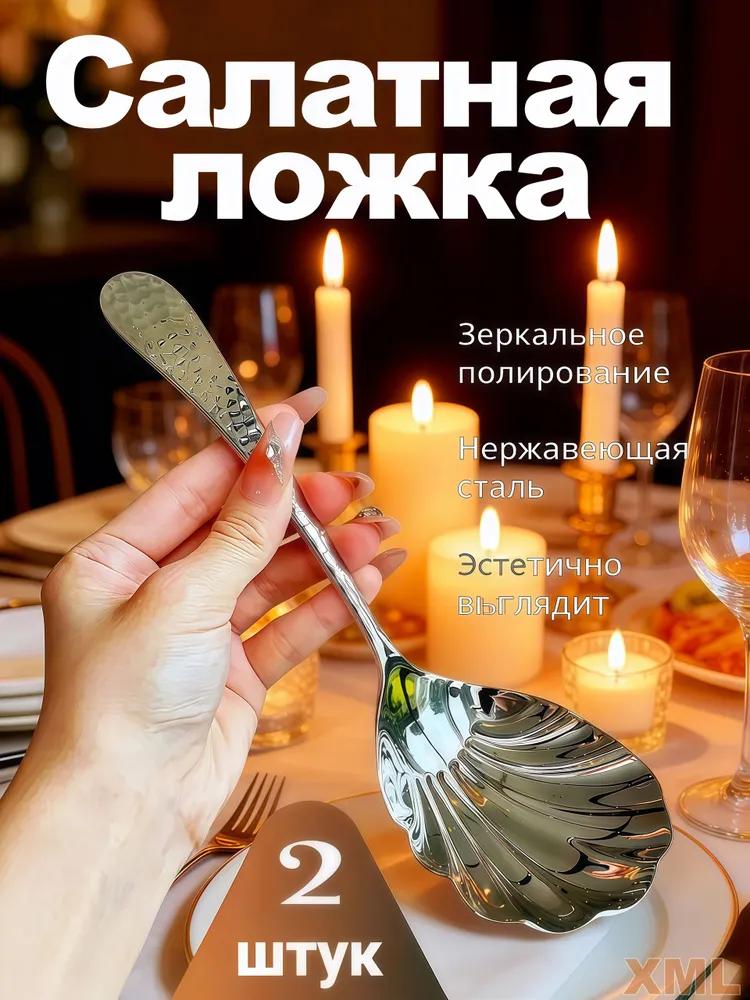 Salad spoon 2 prems silver