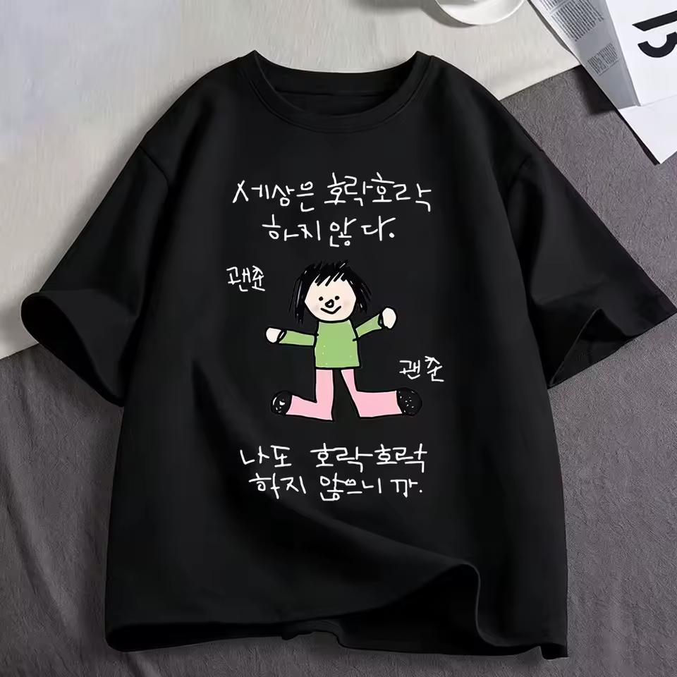 Funny KoreaThe World Is Not Easy But Neither Am I T Shi Women Clothing Oversized Short Sleeve T-shirts