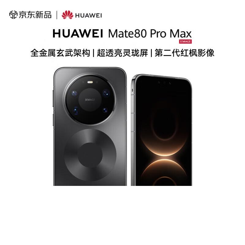 Huawei Mate 80 Pro Max (Китайская версия)