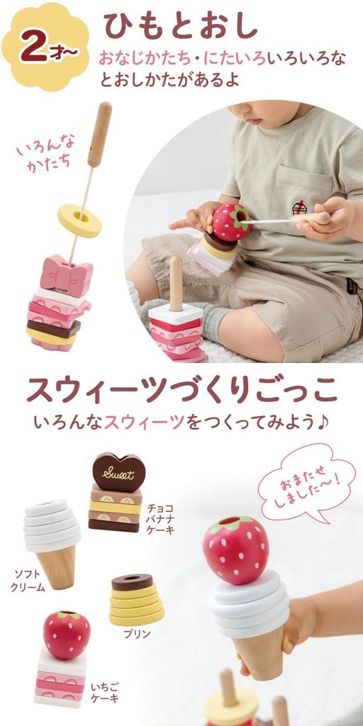 Mother Garden Sweets Wooden Toy for Ages and Ring, 1.5 Up, 441-37107