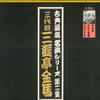 LP Record SANYUTEI KINBA (THREE GENERATIONS) - Kotenrakugo Meien Series Dai Ni Shu AX0009 TOUHOU RECORDS Japan Japanese Comedy/Spoken Word Used