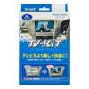 Data System TV Kit NTV392 (Switching Type)