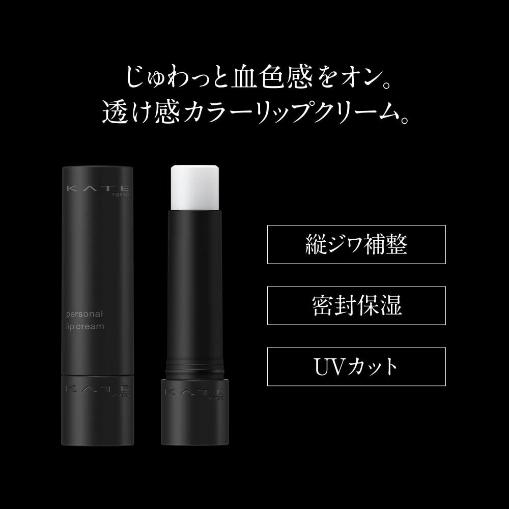 KATE Personalized Lip Cream 09, 3,6 г — увлажняющий бальзам для губ (1 кусок)