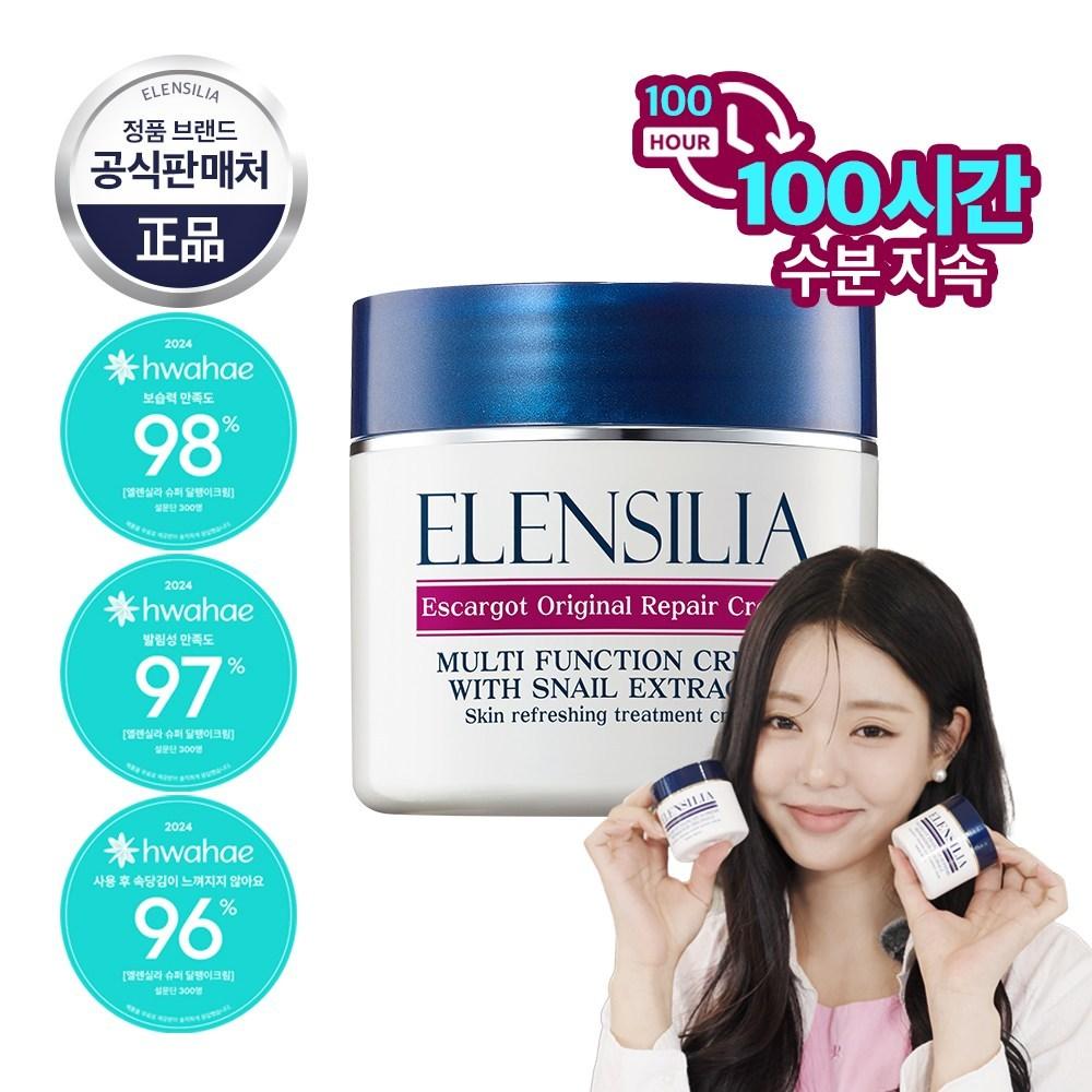 ELENSILIA Escargot Original Repair Cream, 50 г, 1 шт.