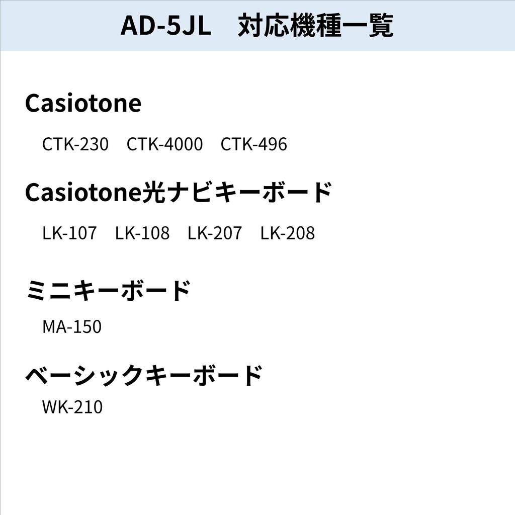 Casio Genuine AC Adapter AD-5JL [Electronic Keyboard Compatible] Black