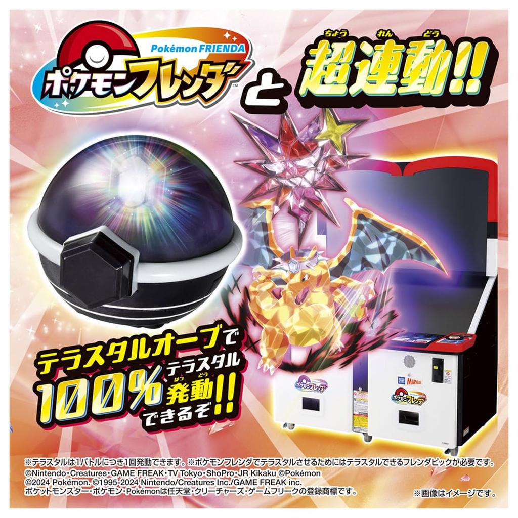 Связана DX-сфера террасы Pocket Monsters!Покемон