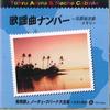 CD TORU ARIMA & NOCHE CUBANA - Kayokyoku Number TEC1346 TEICHIKU Japan Latin Used