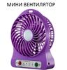 Міні вентилятор mini fan з акумулятором
