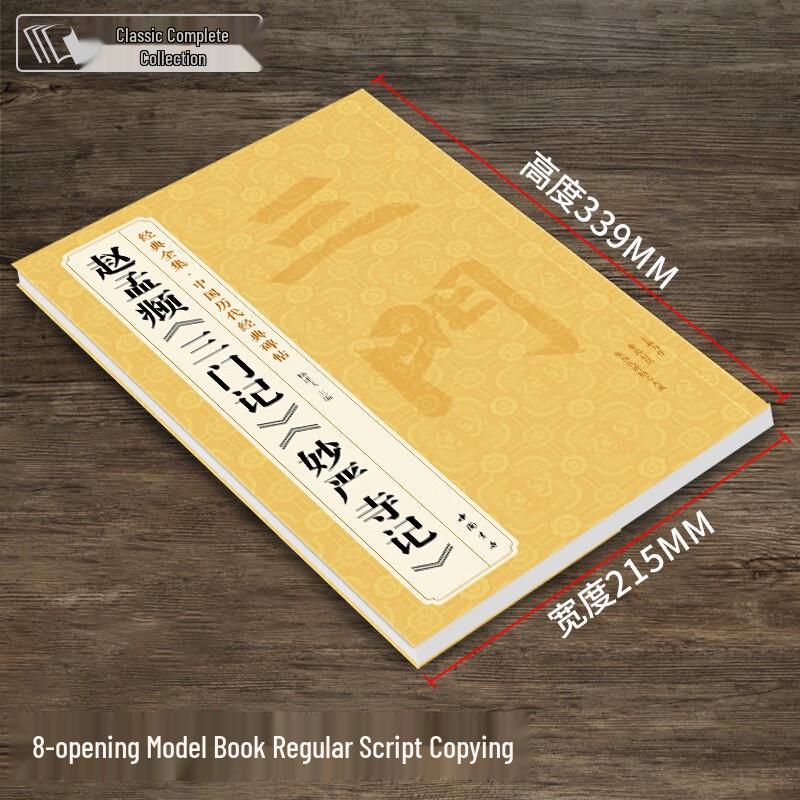 Каллиграфический прописи Zhao Mengfu (обычный шрифт)