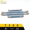 Zotye T300 Stainless Steel Sill & Bumper Scuff Plate - Scratch-Resistant Decorative Strip