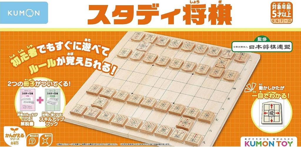 Kumon Publishing Study Shogi Educational Toy for Beginners and Ages 5 and Up, WS-33