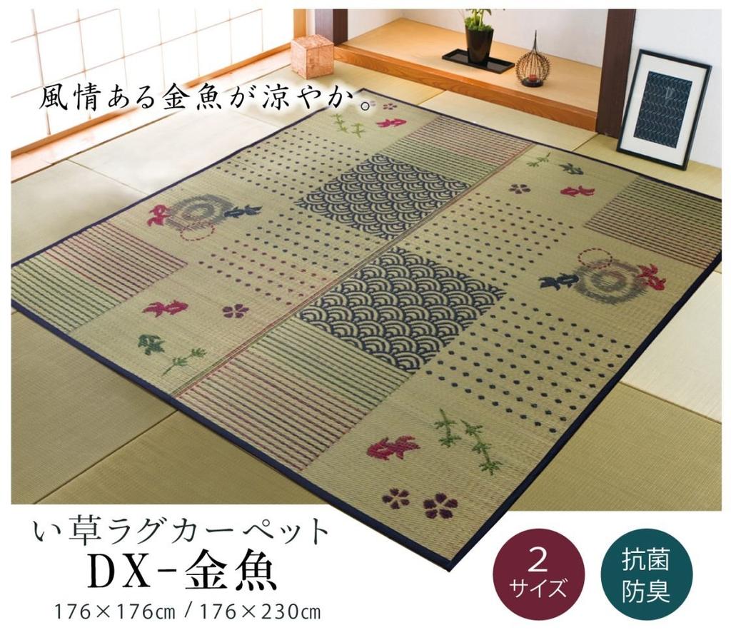 IKEHIKO Igusa Rug/Carpet, DX Goldfish Design, 3-Tatami Size, Rectangular, Approx. 176 x 230cm, Backed with Cypress, #8165310