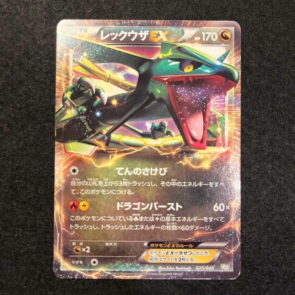Used Rayquaza EX 025/046