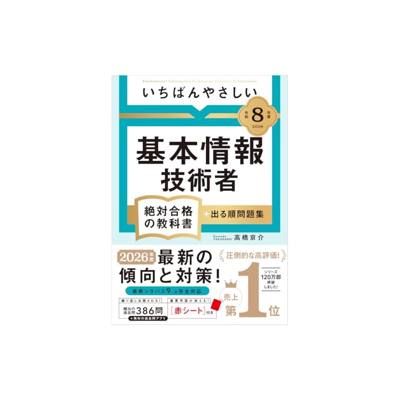 [2026 Academic Year] The Easiest Textbook for Guaranteed Success in the Fundamental Information Technology Engineer Exam + Practice Questions in Order