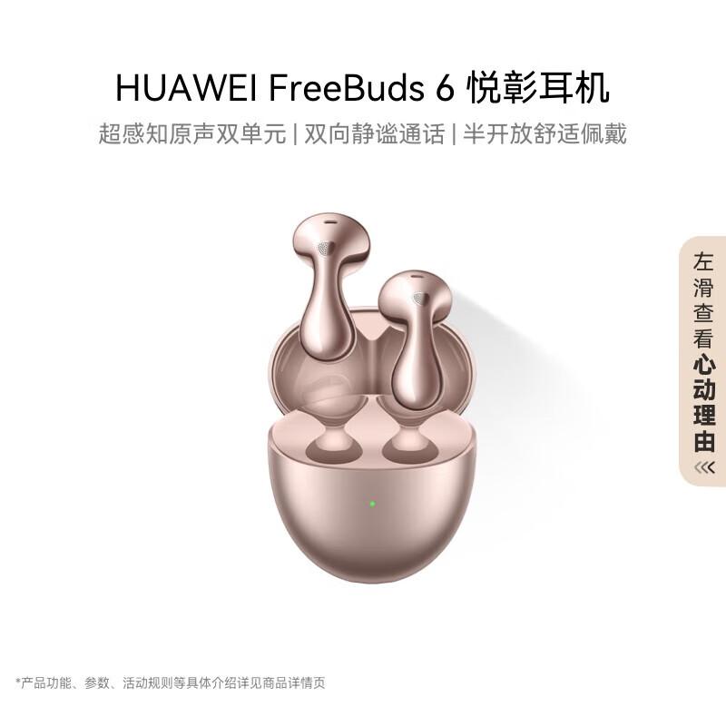 Huawei Беспроводные наушники FreeBuds 6