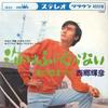 7inch Record TERUHIKO SAIGO - Umi Wa Furimukanai / Nagisa No Koi  CW979 CROWN 1969 Japan Japanese Enka Used